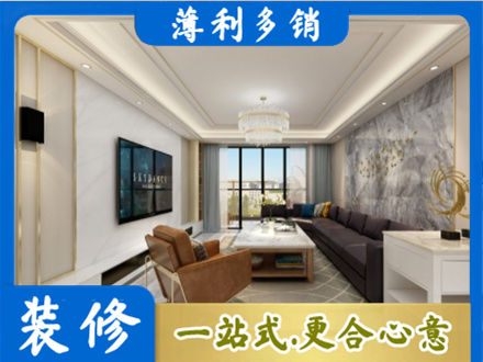洛川县装修新房