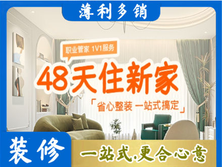 洛川县新房整装